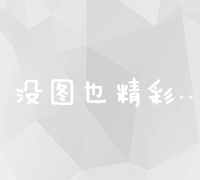 专业SEO排名优化服务报价：策略定制，效果可见